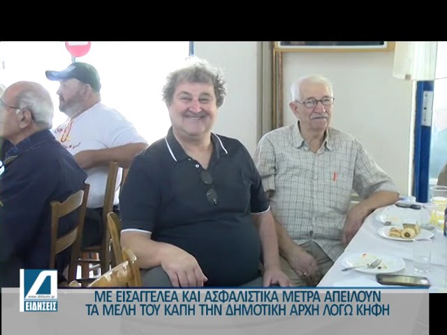 Απειλούν-με-εισαγγελέα-και-ασφαλιστικά-μέτρα-τον-Δήμο-Σερρών-για-τη-δημιουργία-του-ΚΗΦΗ-τα-μέλη-του-Ά-ΚΑΠΗ