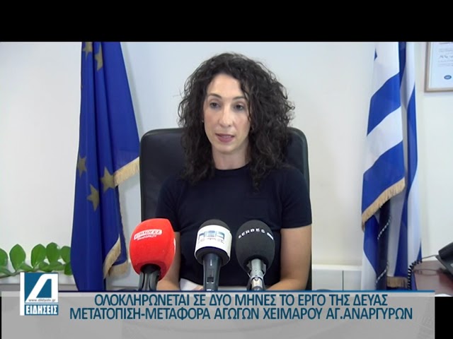 Ολοκληρώνεται-το-έργο-της-ΔΕΥΑΣ:-Μετατόπιση-καταθλιπτικών-αγωγών-ύδρευσης-χειμάρρου-Αγ.-Αναργύρων