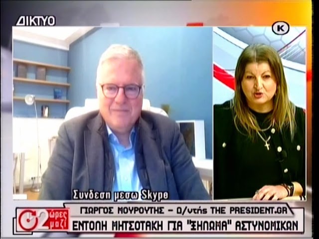 Ο-Διευθυντής-του-the-president.gr-Γιώργος-Μουρούτης-στο-ΔΙΚΤΥΟ-ΤΗΛΕΟΡΑΣΗ
