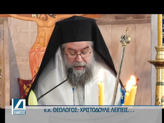 Μητροπολίτης-Σερρών-και-Νιγρίτης-κκ.-Θεολόγος:-“Χριστόδουλε-λείπεις…”