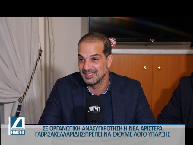 Γαβρ-Σακελλαρίδης:Δεν-έχουμε-πιάσει-τα-ποσοστά-μας-δεν-πάμε-όπως-θέλαμε-προχωράμε-σε-ανασυγκρότηση.