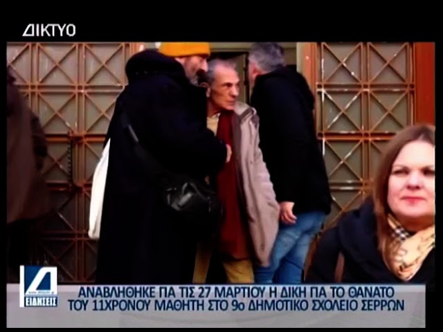 “Κεντρικό δελτίο ειδήσεων” στις 06/02/25