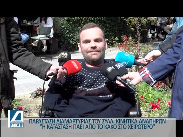 Διαμαρτυρία-του-συλλόγου-κινητικά-αναπήρων-Σερρών.-“Ένα-χρόνο-η-Δημοτική-Αρχή-δε-έκανε-τίποτα”
