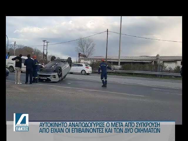 Τροχαίο-ατύχημα:-Αυτοκίνητο-αναποδογύρισε-έξω-από-τον-Λευκώνα-μετά-από-σύγκρουση.(video)