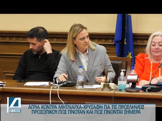 ΔΣ-Σερρών:-Άγρια-κοντρα-Μητλιάγκα-Χρυσάφη-για-τις-προσλήψεις-στον-Δήμο-Σερρών-(video)