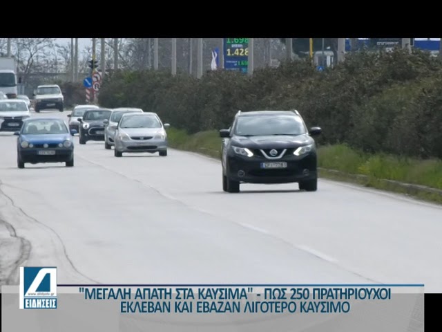 Μεγάλη-απάτη-στα-καύσιμα:-Το-κόλπο-των-250-πρατηρίων-που-ξεγελούσε-τους-οδηγούς.