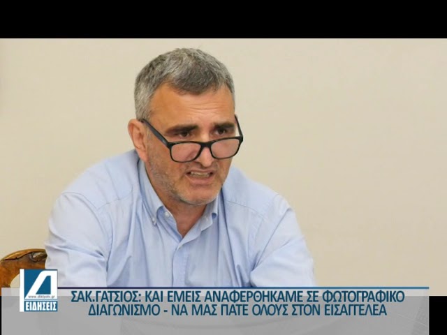 Γάτσιος:-“eμάς-που-μιλήσαμε-για-φωτογραφικό-διαγωνισμό-γιατί-δεν-μας-πήγατε-στον-εισαγγελέα;”