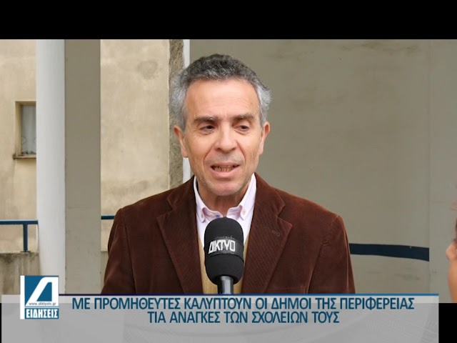 Παπαχρήστου-:-Σε-“οικονομική-ασφυξία”-οι-σχολικές-μονάδες-του-Δήμου-Σερρών