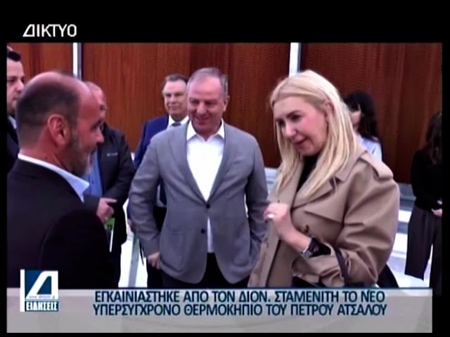 “Κεντρικό-δελτίο-ειδήσεων”-στις-14/04/25
