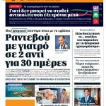 Ραντεβού-με-γιατρό-κάθε-ειδικότητας-εύκολα-και-γρήγορα.-–-Ο-Υπουργός-Υγείας-Άδωνις-Γεωργιάδης-παρουσιάζει-πώς-λειτουργεί-η-πλατφόρμα-και-προαναγγέλλει-αυξήσεις-στις-αμοιβές-των-συμβεβλημένων-με-τον-ΕΟΠΠΥ-ιατρών