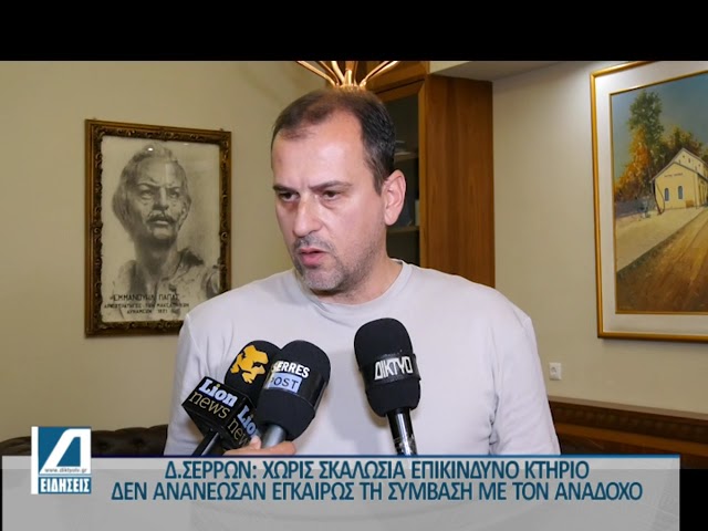 Δήμος-Σερρών:-Άφησαν-χωρίς-προστατευτική-σκαλωσιά-επικίνδυνο-κτίριο-στο-κέντρο-της-πόλης.-Δεν-ανανέωσαν-εγκαίρως-την-σύμβαση Δήμος-Σερρών:-Άφησαν-χωρίς-προστατευτική-σκαλωσιά-επικίνδυνο-κτίριο-στο-κέντρο-της-πόλης.-Δεν-ανανέωσαν-εγκαίρως-την-σύμβαση