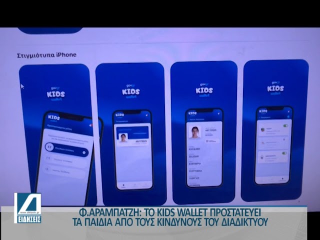 Φ.Αραμπατζή:-“Η-εφαρμογή-“kids-wallet”προστατεύει-τα-ανήλικα-παιδιά-από-τους-κινδύνους-του-διαδικτύου