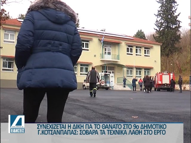 Γ-Κοτσάνπαπας-–-Μ.-Μουρατίδης:-Σοβαρές-αστοχίες-στο-έργο-του-9ου-Δημοτικού-που-έφεραν-την-έκρηξη