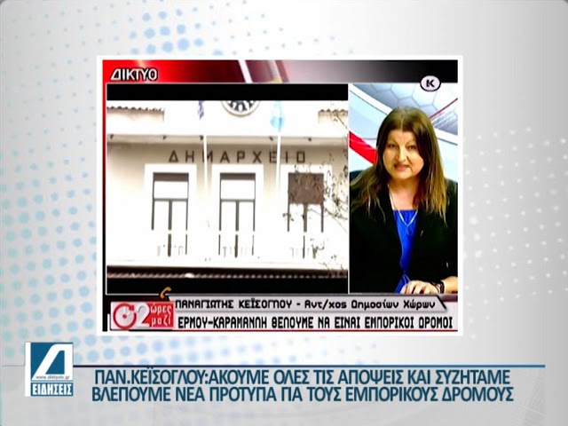 Ξεκίνησαν-οι-συζητήσεις-για-την-αλλαγή-κανονιστικής-στις-Σέρρες.-Τι-θα-γίνει-με-Ερμού-και-Καραμανλή