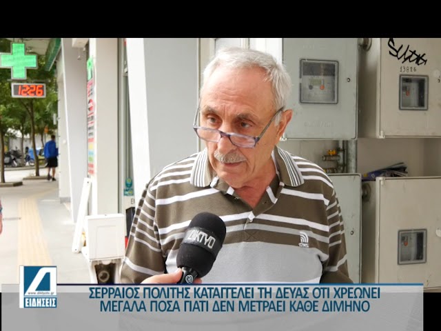 Καταγγελία-κατά-της-ΔΕΥΑΣ-για-τις-μετρήσεις:-“Μας-κλέβουν-με-πονηριά”.