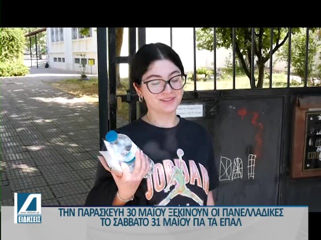 Όλα-έτοιμα-για-τις-πανελλαδικές-εξετάσεις-ΓΕΛ-και-ΕΠΑΛ-στην-ΠΕ-Σερρών.