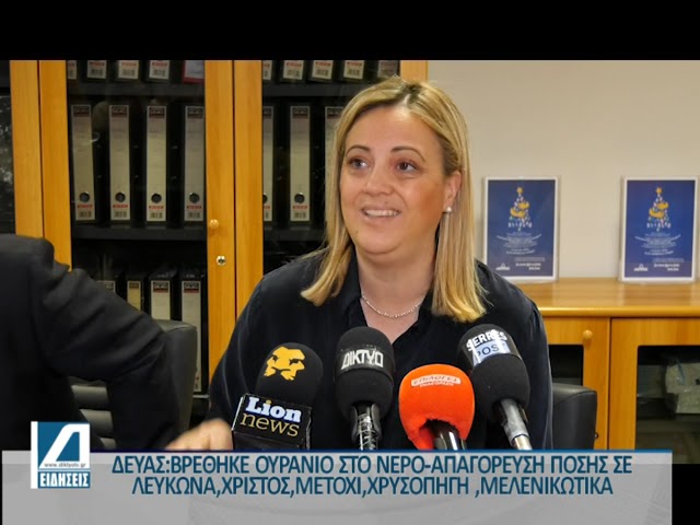 Ουράνιο-στο-νερό-σε-Λευκώνα,-Χριστός,-Χρυσοπηγής,-Μετοχίου-και-Μελενικιώτικα-Απαγορεύεται-η-πόση.