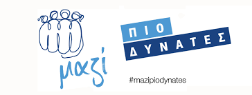 Μια-συνάντηση-κορυφαίων-επιστημόνων,-στο-“Μαζί-πιο-Δυνατές”,-1-Ιουνίου-2025,-στις-Σέρρες