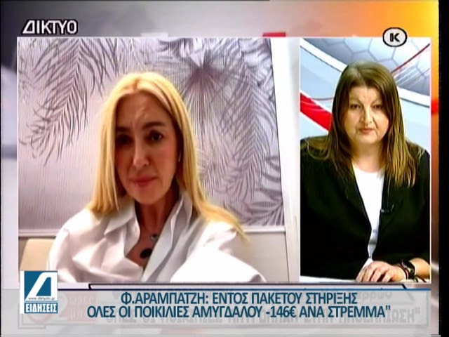 Δικαιωμένη-η-Φωτεινή-Αραμπατζή-για-την-αποζημίωση-όλων-των-αμυγδαλοπαραγωγών.