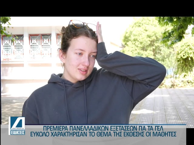 Με-το-μάθημα-της-έκθεσης-η-πρεμιέρα-των-πανελλαδικών-εξετάσεων-για-τους-μαθητές-των-Γενικών-Λυκείων