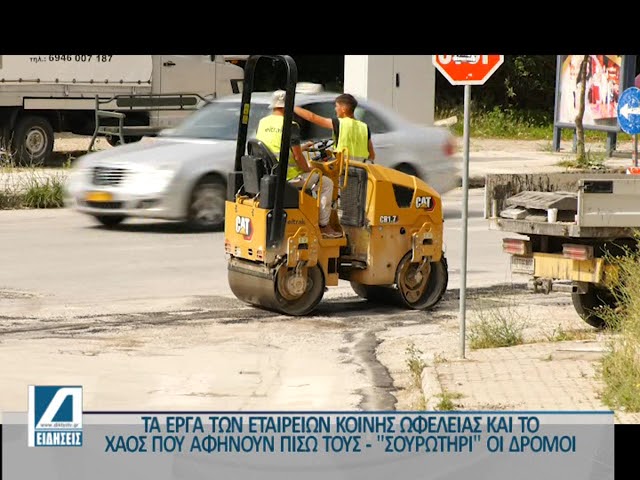 “Σουρωτήρι”-οι-δρόμοι-από-τα-έργα-εταιρειών-κοινής-ωφέλειας.-Μεγάλα-τα-παράπονα-του-κόσμου