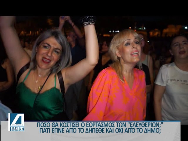 Ταϊρης:1000-ευρώ-για-χημικές-τουαλέτες-στα-“Ελευθέρια”-και-400-ευρώ-για-ταξιθέτες!