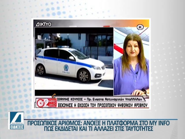 Προσωπικός-αριθμός:-Πώς-γίνεται-από-σήμερα-η-έκδοσή-του-–-Όσα-πρέπει-να-γνωρίζετε