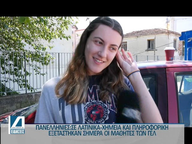 Πως-είδαν-τα-θέματα-των-πανελλαδικών-σε-λατινικά,-πληροφορική-και-χημεία-οι-μαθητές-των-Σερρών