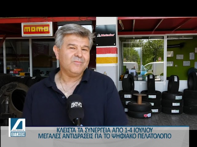 Σέρρες:-Κλειστά-συνεργεία-από-1-4-Ιουλίου-–-Αντίδραση-στο-Ψηφιακό-Πελατολόγιο