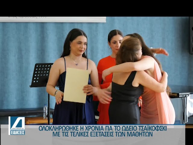 Οι-τελικές-εξετάσεις-των-μαθητών-του-ωδείου-Τσαϊκόφσκι-στις-Σέρρες
