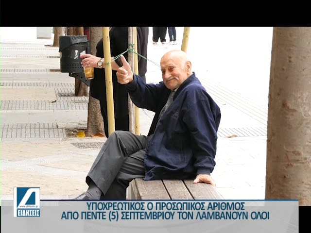 Προσωπικός-αριθμός:-Είναι-υποχρεωτικός,-θα-βγαίνει-μια-φορά-και-θα-αναγράφεται-στις-ταυτότητες