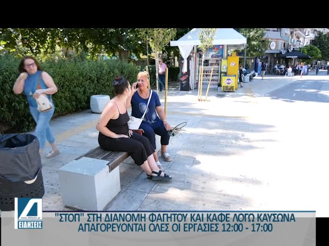 “stop”-12:00-–-17:00-στη-διανομή-φαγητού-και-ποτών-λόγω-καύσωνα