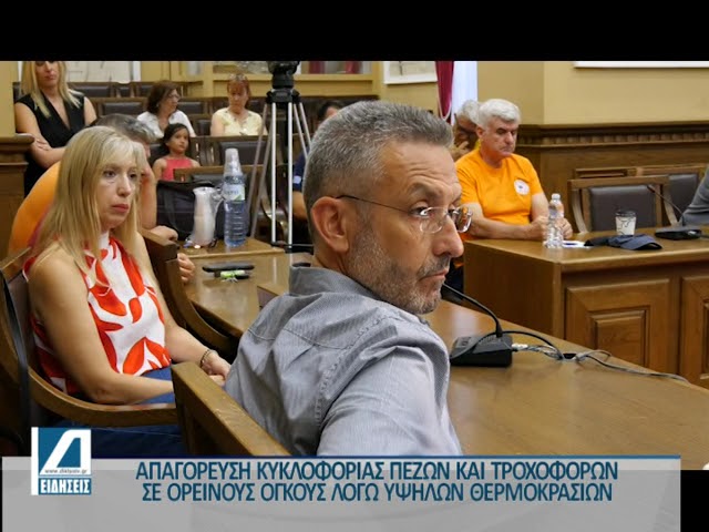 Απαγόρευση-Κυκλοφορίας-σε-ορεινές-περιοχές-–-Δείτε-που-και-γιατί-Έλεγχοι-και-πρόστιμα-απο-την-ΕΛΑΣ.