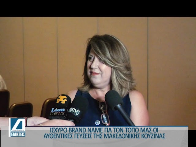 Μακεδονική-Κουζίνα:-Ισχυρό-brand-name-για-τον-τόπο-μας