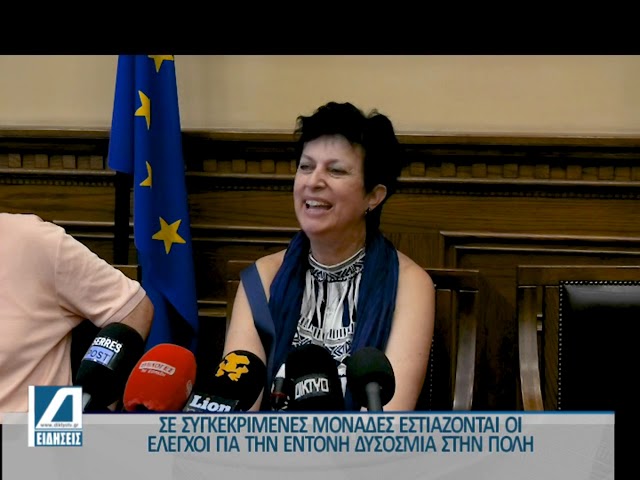 Δυσοσμία:-Σε-συγκεκριμένες-μονάδες-εστιάζονται-οι-έλεγχοι