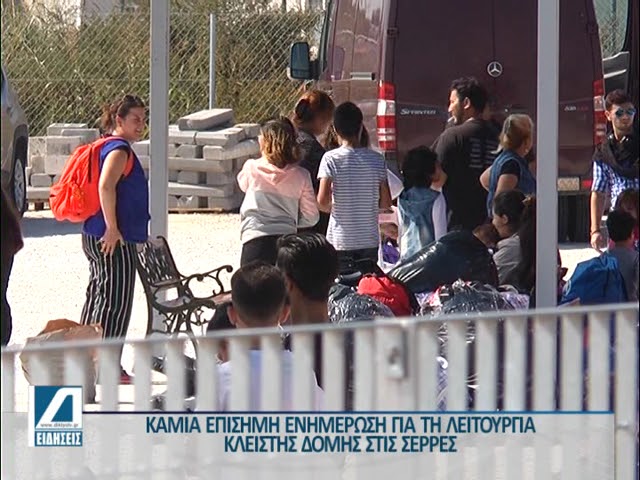 Αντιδράσεις-για-το-ενδεχόμενο-κλειστής-δομής-στις-Σέρρες