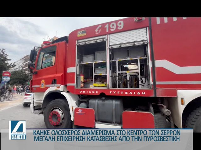 Κάηκε-ολοσχερώς-διαμέρισμα-στο-κέντρο-της-πόλης-των-Σερρών