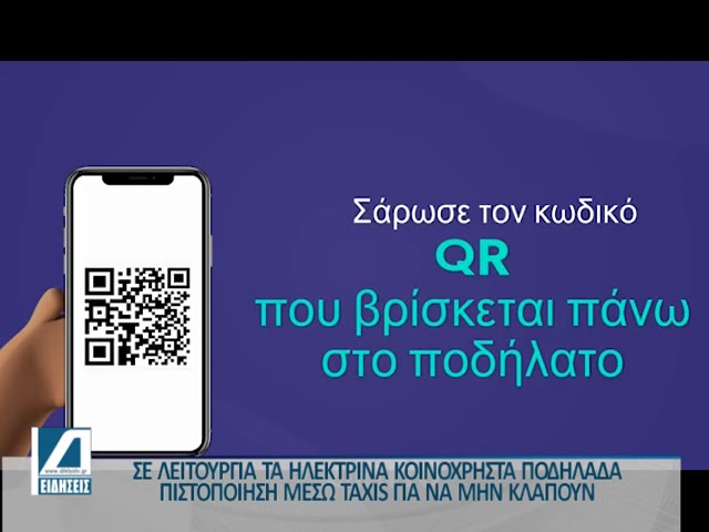 45-ηλεκτρικά-ποδήλατα-έκαναν-την-εμφάνιση-τους-στην-πόλη-των-Σερρών