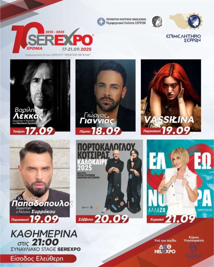 serexpo-2025:-Το-πρόγραμμα-των-μουσικών-παραστάσεων