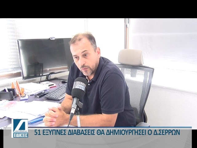 51-έξυπνες-διαβάσεις-δημιουργεί-ο-Δήμος-Σερρών.-Οι-περισσότερες-κοντά-σε-σχολικές-μονάδες