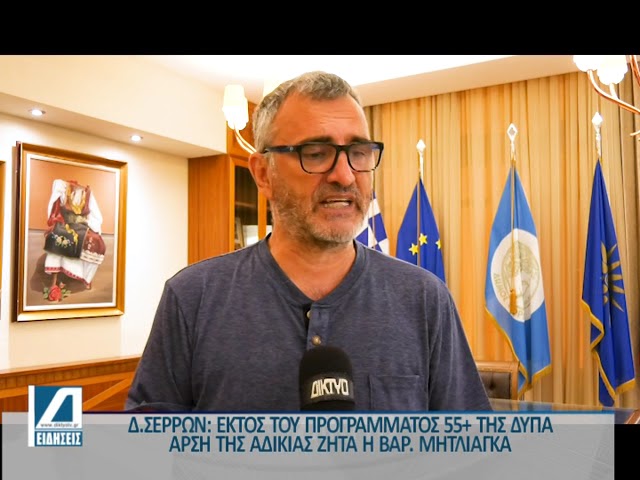 Εκτός-προγράμματος-55+-οι-Δήμοι-που-πήραν-προσωπικό-στην-πρώτη-φάση-Άρση-αδικίας-ζητά-η-Β.-Μητλιάγκα