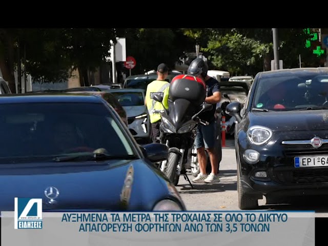 Αυξημένα-τα-μέτρα-της-Τροχαίας-λόγω-Δεκαπενταύγουστου