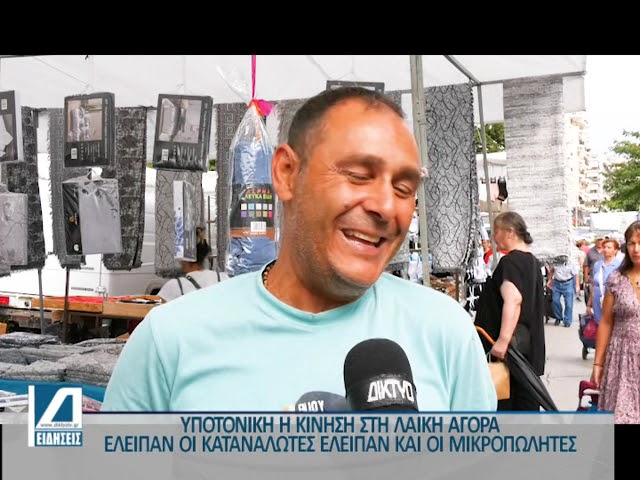 Υποτονική-η-κίνηση-στη-λαϊκή-αγορά-των-Σερρών-λόγω-διακοπών