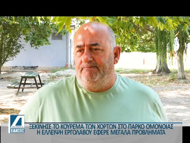 Άργησαν-αλλά-ξεκίνησαν-το-κούρεμα-των-χόρτων-στο-Πάρκο-Ομόνοιας-των-Σερρών.
