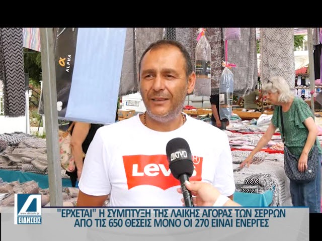 Μόνο-270-άδειες-ενεργές-από-τις-650-στη-λαϊκή-αγορά.-Ξεκινά-και-επίσημα-η-συζήτηση-της-σύμπτυξης-της