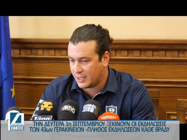 Νιγρίτα-Σερρών:-Ξεκινούν-1η-Σεπτεμβρίου-τα-“Γερακίνεια-2025”