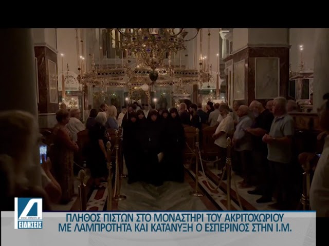 Με-λαμπρότητα-και-κατάνυξη-η-τέλεση-του-εσπερινού-σε-Ακριτοχώρι-και-Προδρομούδι