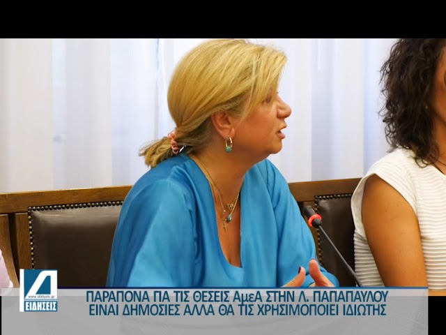 Παράπονα-για-θέσεις-ΑμεΑ-στην-Λ-Παπαπαύλου.-Θα-είναι-δημόσιες-άλλα-θα-χρησιμοποιούνται-από-επιχείρηση