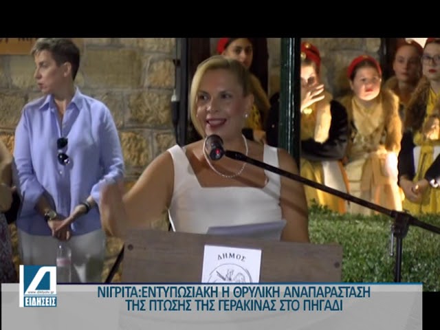 Νιγρίτα:-Εντυπωσιακή-η-πτώση-της-Γερακίνας-στο-πηγάδι