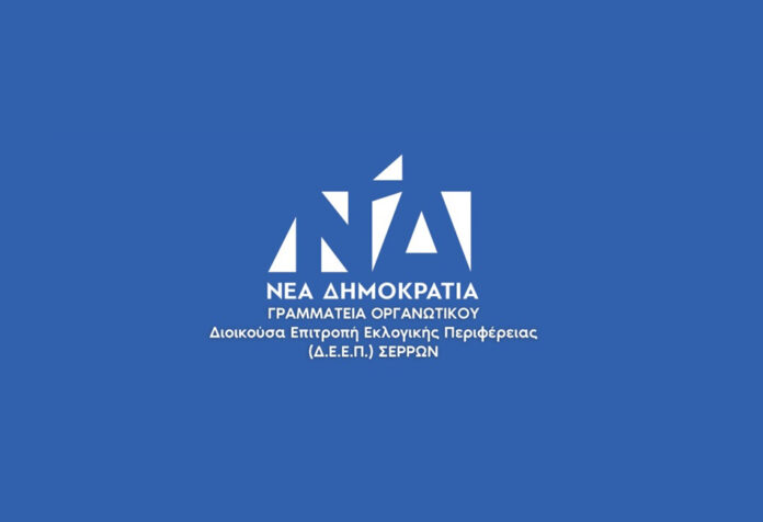 ΝΟΔΕ-Σερρών:-Επίσκεψη-κυβερνητικού-κλιμακίου-Συνεδρίαση-ΔΕΕΠ-Σερρών.